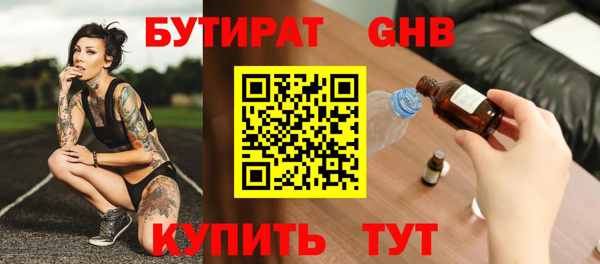 Бутират 1.4BDO  Вход с VPN  Бутират  Хабаровск 