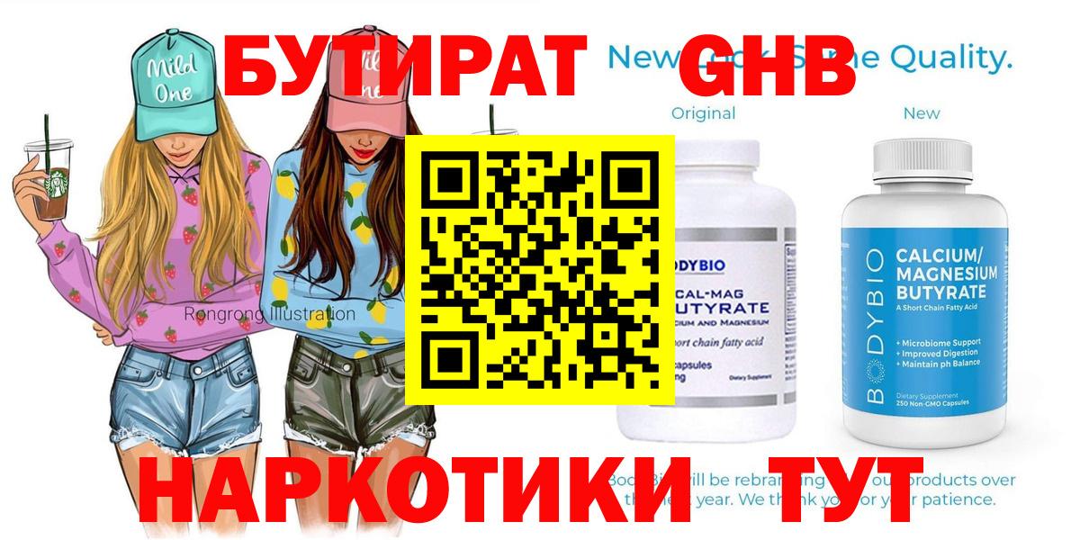 Хабаровск  БУТИРАТ жидкий экстази  Вход с VPN 