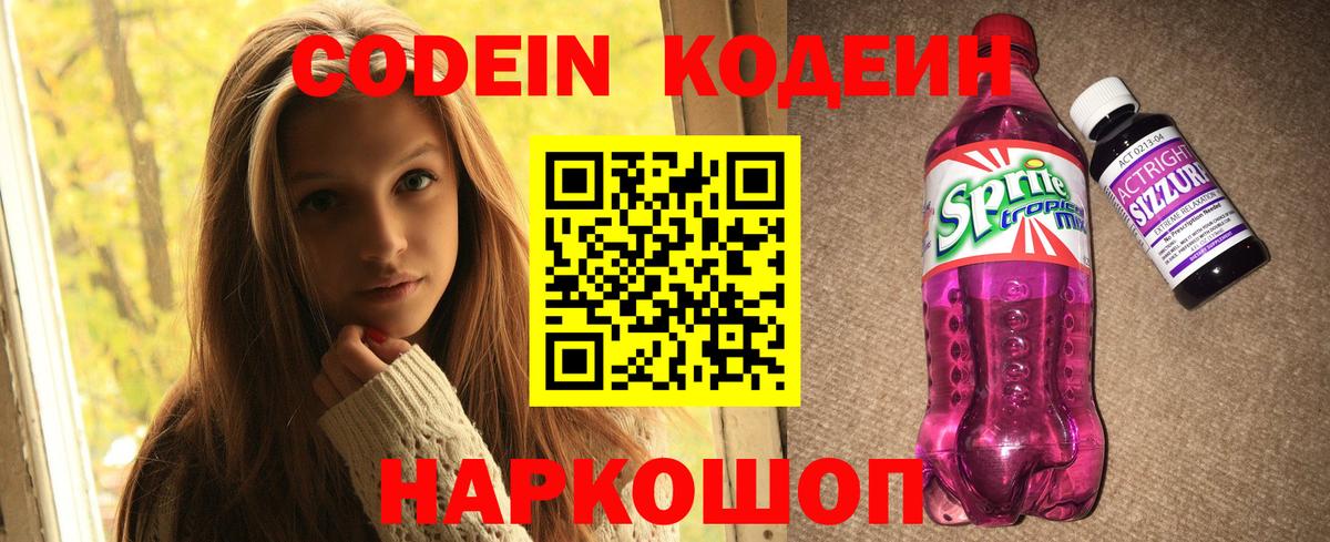 Кодеиновый сироп Lean Purple Drank Хабаровск