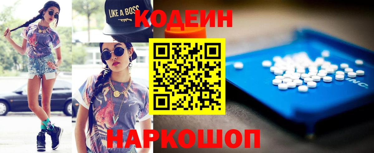 Кодеин напиток Lean (лин)  Codein напиток Lean (лин)  Вход с VPN  Хабаровск 