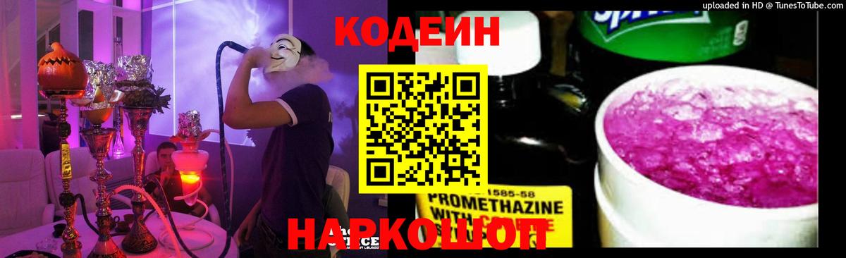 Кодеиновый сироп Lean напиток Lean (лин)  Вход с VPN  Кодеиновый сироп Lean напиток Lean (лин)  Хабаровск 