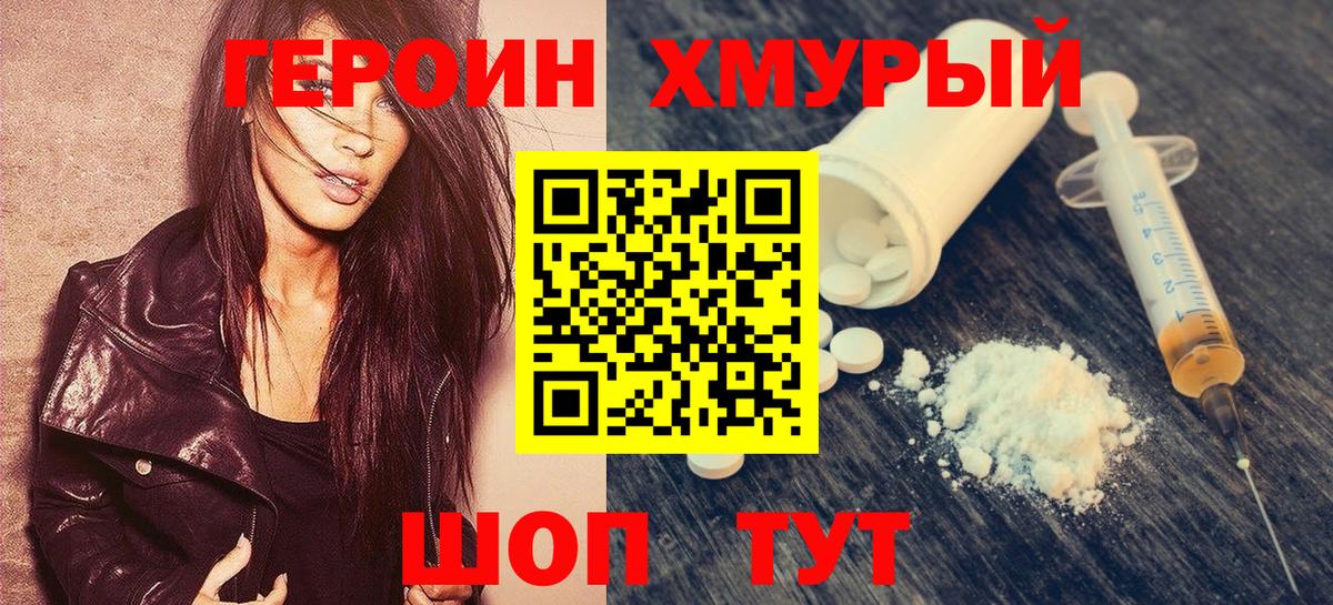 Хабаровск  ГЕРОИН хмурый  Вход с VPN 