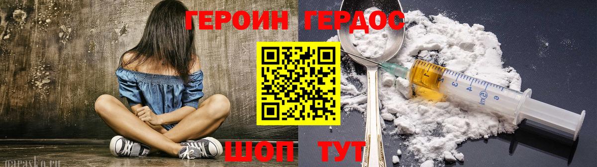 ГЕРОИН гречка Хабаровск