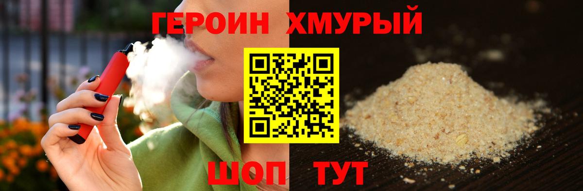 Хабаровск  Перец  Вход с VPN  ГЕРОИН белый 