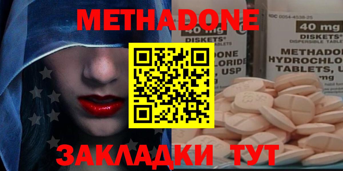 МЕТАДОН VHQ  МЕТАДОН methadone  Вход с VPN  Хабаровск 