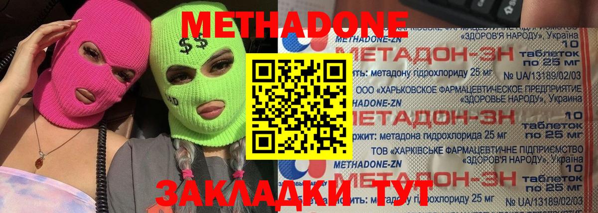 МЕТАДОН мёд Хабаровск